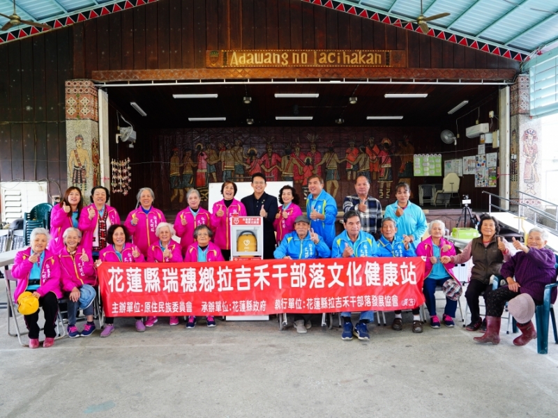 花蓮縣瑞穗鄉｜拉吉禾干文化健康站｜感謝 王智玄、黃毓秀、謝宜樺、 傅家光、栢蘭英、陳政傑、 柯昀毅、李彥璉、葉瓊琪 共同善心捐贈